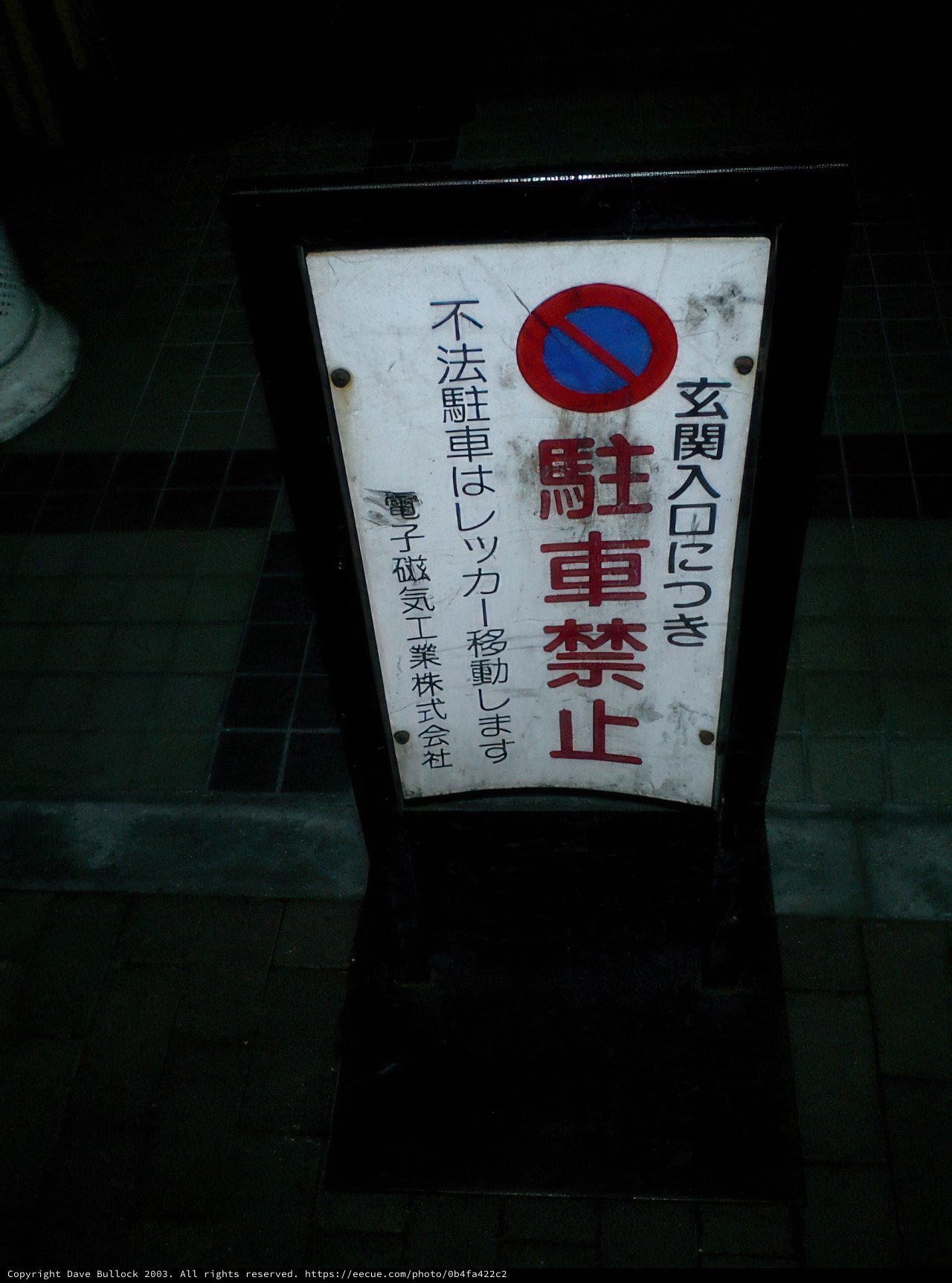No Smoking Sign in Tokyo Metropolitan Government Office