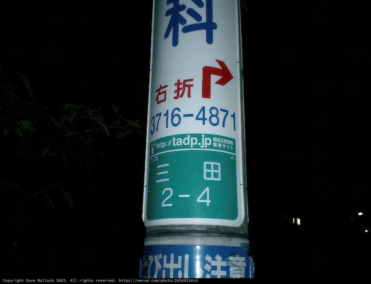 Okachimachi's Iconic Street Sign