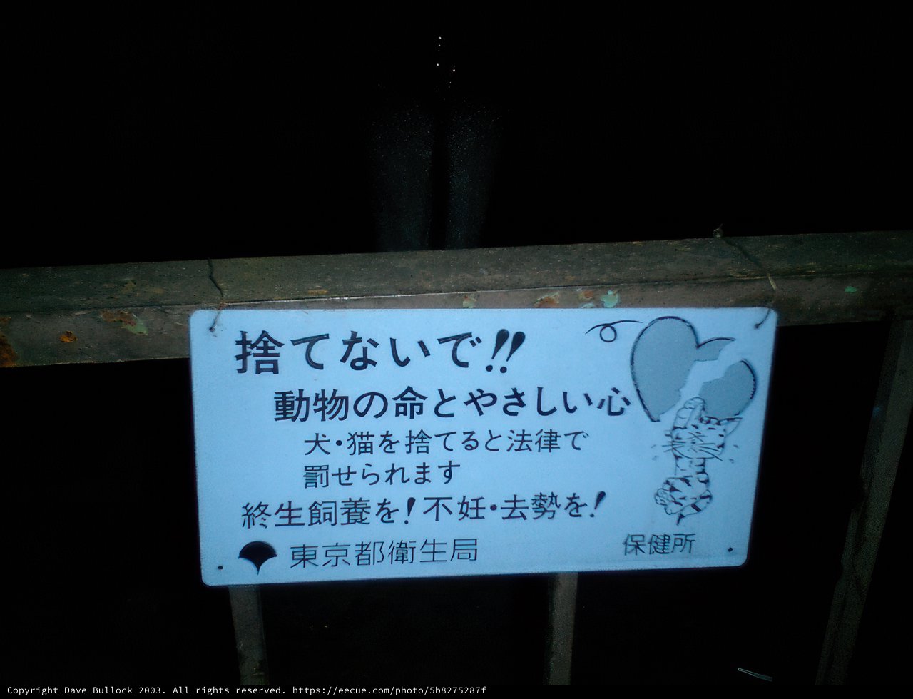 Warning Sign in Japanese