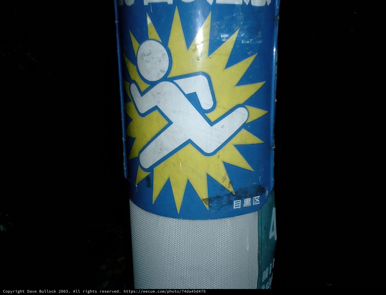 Rescue Sign at Tokyo Metropolitan Government Office