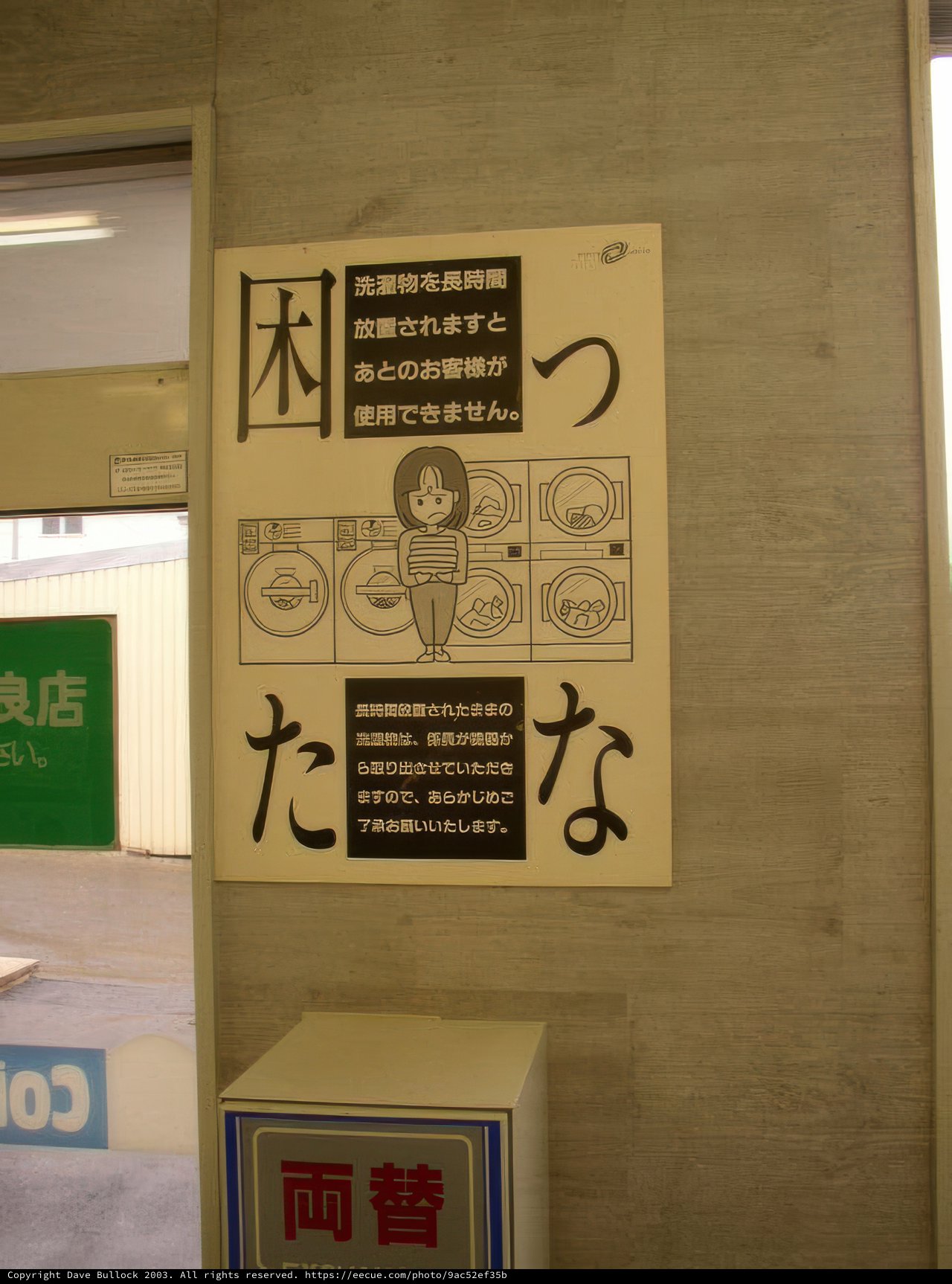 Wash Clothes Sign at Kyoto City Hall