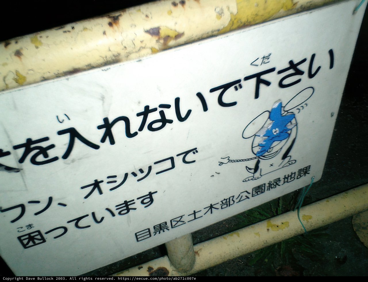 Bilingual Sign at Tokyo Government Office