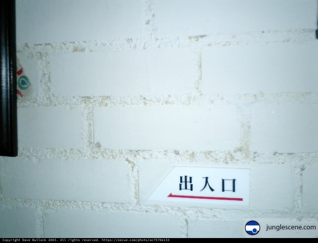 Chinese Sign on a Brick Wall