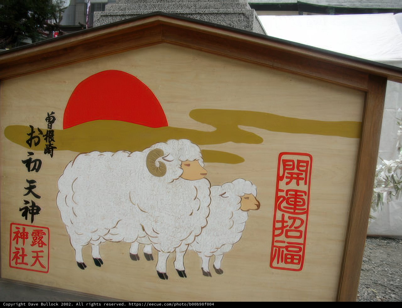 Sheep Sign in Osaka
