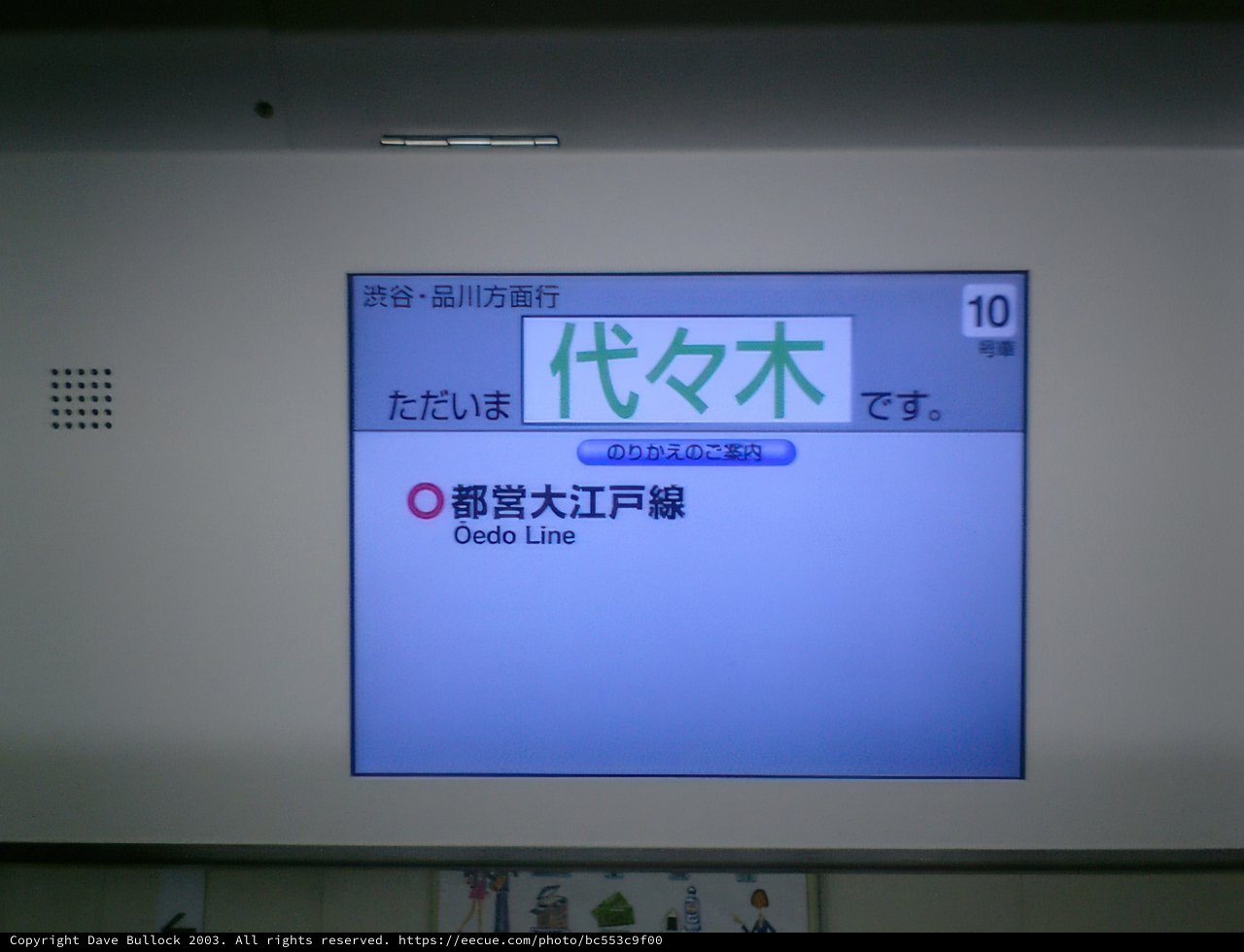 Japanese Text on Large Monitor at Tokyo Metropolitan Government Office
