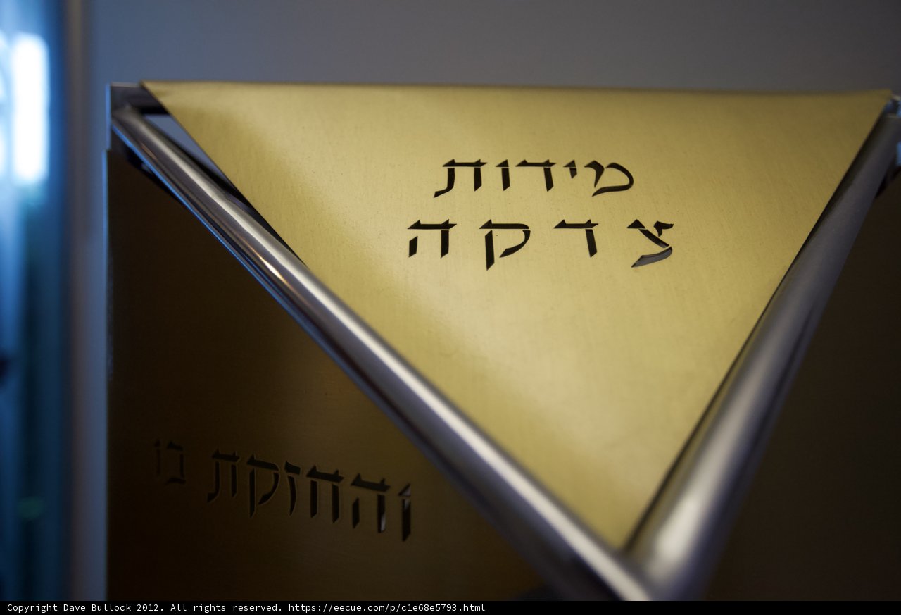 The Hebrew Word on the Door