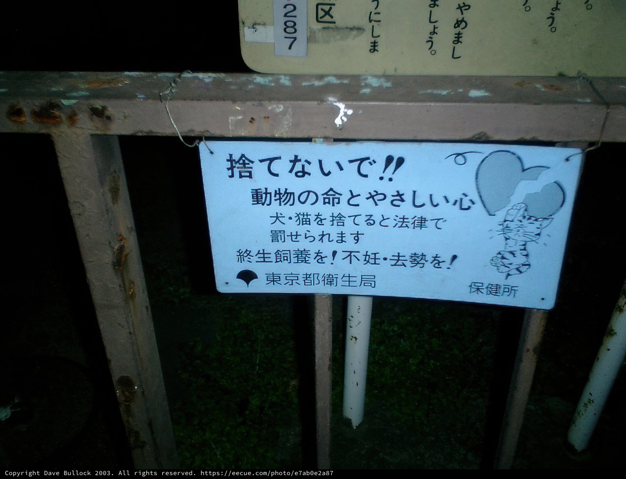 Japanese Writing on a Metal Fence