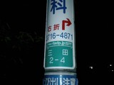 Okachimachi's Iconic Street Sign