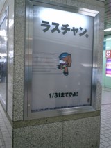 Subway Station Poster of Japanese Cartoon Character