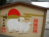 Sheep Sign in Osaka