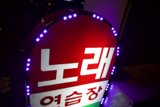 Illuminated Korean Signature