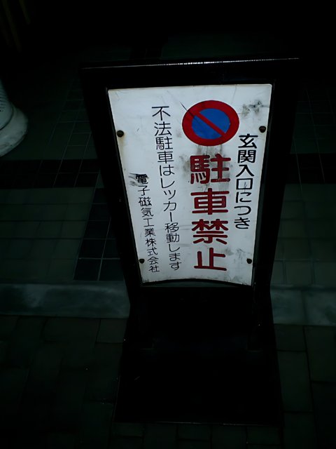 No Smoking Sign in Tokyo Metropolitan Government Office