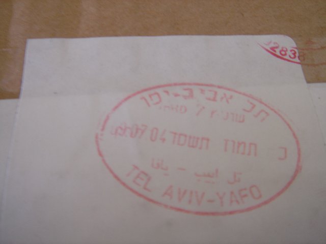 Israeli Stamp