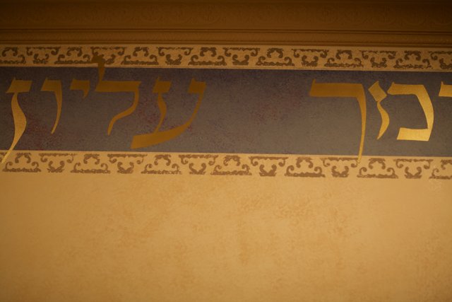 Ancient Hebrew Inscription on Wall in Room
