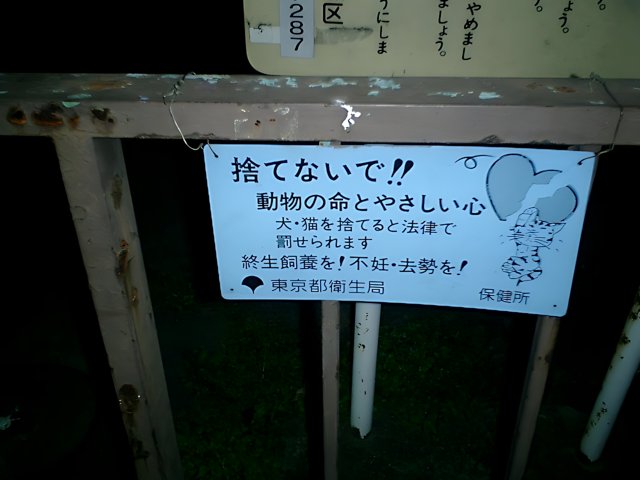 Japanese Writing Sign on Fence