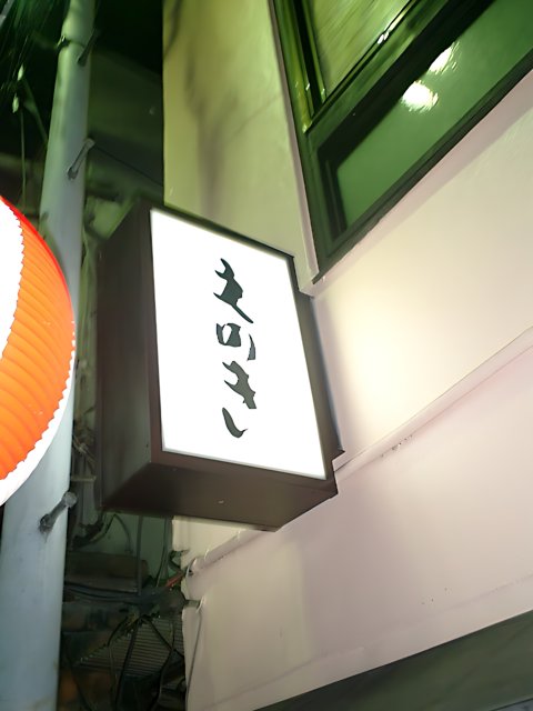 Takoyaki Sign in Tokyo