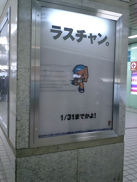 Subway Station Advertisement for Japanese Cartoon Character