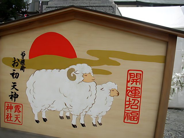 Sheep Sign in Osaka