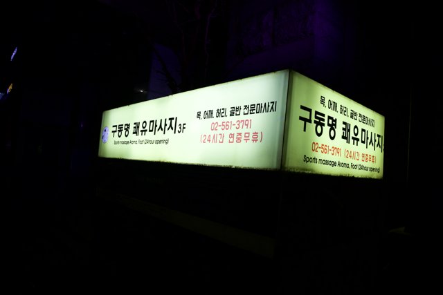 Glowing Advertisement Under Korean Night Sky