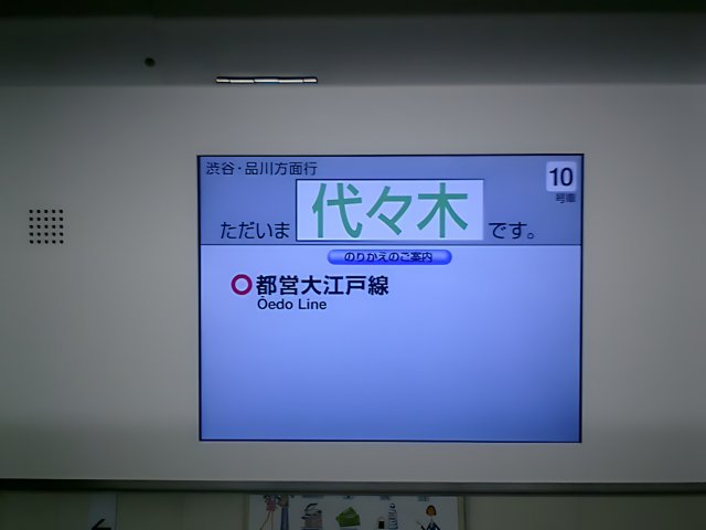 Japanese Text on Large Monitor at Tokyo Metropolitan Government Office