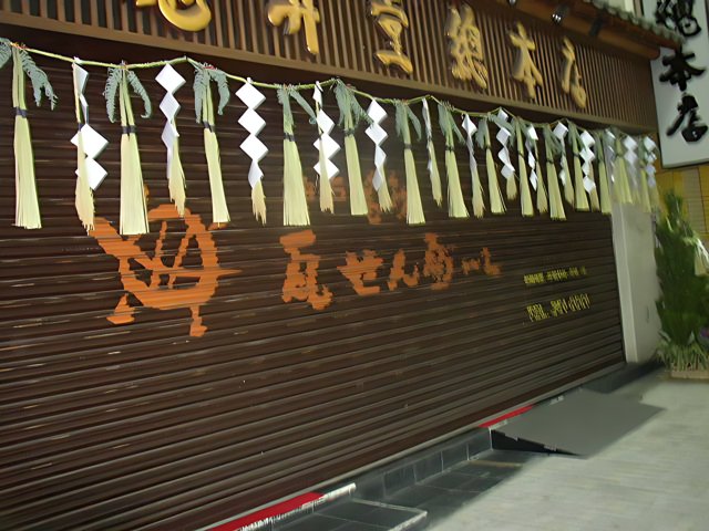 Decorated Door Sign in Tokyo