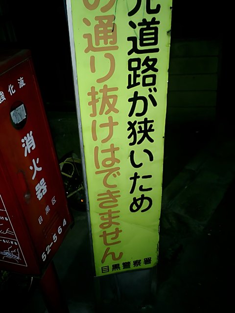 No Parking Sign in Japanese
