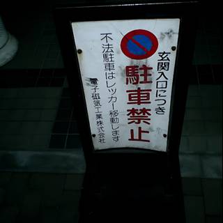 No Smoking Sign in Tokyo Metropolitan Government Office