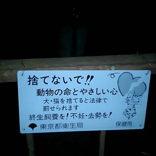 Warning in Japanese