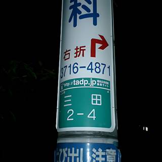 Okachimachi's Iconic Street Sign