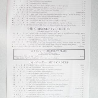 Chinese Menu at Little Tokyo Restaurant