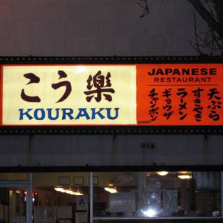 Koraku Restaurant Sign