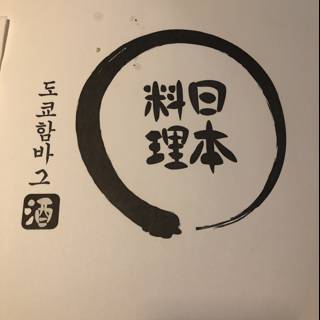 Chinese Calligraphy Circle