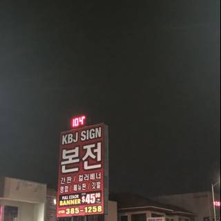 Kujo Sign Shines Brightly in the Night Sky