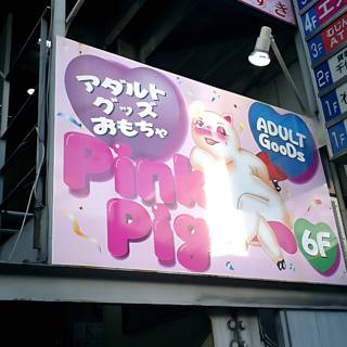Pink Pig Billboard