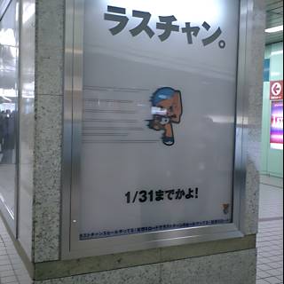 Subway Station Advertisement for Japanese Cartoon Character