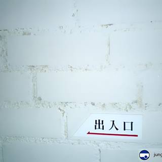 Chinese Sign on a Brick Wall
