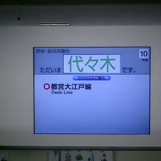 Japanese Text on Large Monitor at Tokyo Metropolitan Government Office
