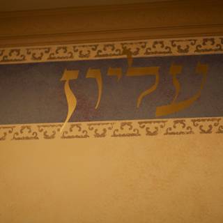 Ancient Hebrew Message